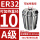 A级ER32-10直径10/5个