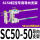SC5050行程内用导向支架