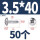 M3.5*40（50颗）