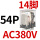 CDZ9-54PL （带灯）AC380V