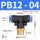 PB12-04 (2个)