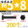 M5*8 (全牙/200个)