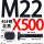 M22X500【45#钢T型】