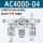 型基本款AC4000-04四分接口