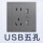 银色五孔USB