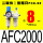 精品二联件AFC2000带2只PC802