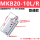 MKB20-10R促销款