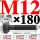 M12×180长【10.9级T型螺丝】 40CR材