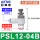 PSL12-04B(进气节流)