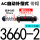 AC3660-2【中速/带帽】