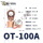 OT-100A铜色(10只)接10-25平方