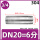 316L-DN20(6分)-50MM