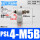 PSL4-M5B(进气节流)