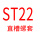 米白色 直槽ST22