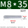 白锌 M8*35 (50个)