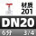 201针型阀DN206分