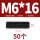 M6*16(50粒