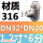 316材质DN32*DN20(1.2寸*6分)