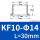 KF10 高=30MM (外14-内10)