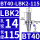 BT40-LBK2-115L内孔14