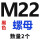 高强度M222个
