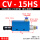 CV-15【含10mm接头+消音器】