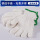 450g灯罩棉白色手套（50双）