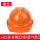 ABS安全帽[V型透气款]橘色