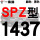 土灰色 一尊红标SPZ1437
