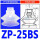 ZP-25BS 白色进口硅胶