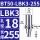 BT50-LBK3-255 【内孔直径18】【外径