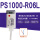 微型电子式PS1000-R06L