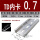 【10根】铝 TD内卡厚0.7mm（1米长）