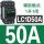 新款LC1D50A 50A
