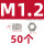 M1.2(50个)
