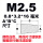 M2.5(0.8*3.2*16) 白色半透明