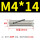 姜黄色 M4X14(50只)