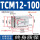 TCM12-100-S