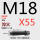 M18*55 45#淬火
