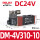 DM-4V310-10 DC24V