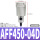 AFF450-04D（同AFF11B-04D）