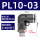 PL10-03 黑色精品