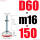 D60-M16*150