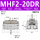 MHF2-20DR