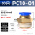 PC10-04(5个)
