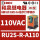 RU2S-R-A110 110VAC 8脚 2NO