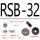 RSB-32（10个）
