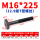 M16*225mm【12.9级T型螺丝】