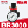 BR3000(减压阀)(3分螺纹接口)