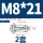 M8*21(2套)花瓣膨胀